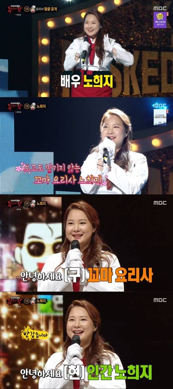 /사진=MBC '복면가왕' 방송화면 캡처