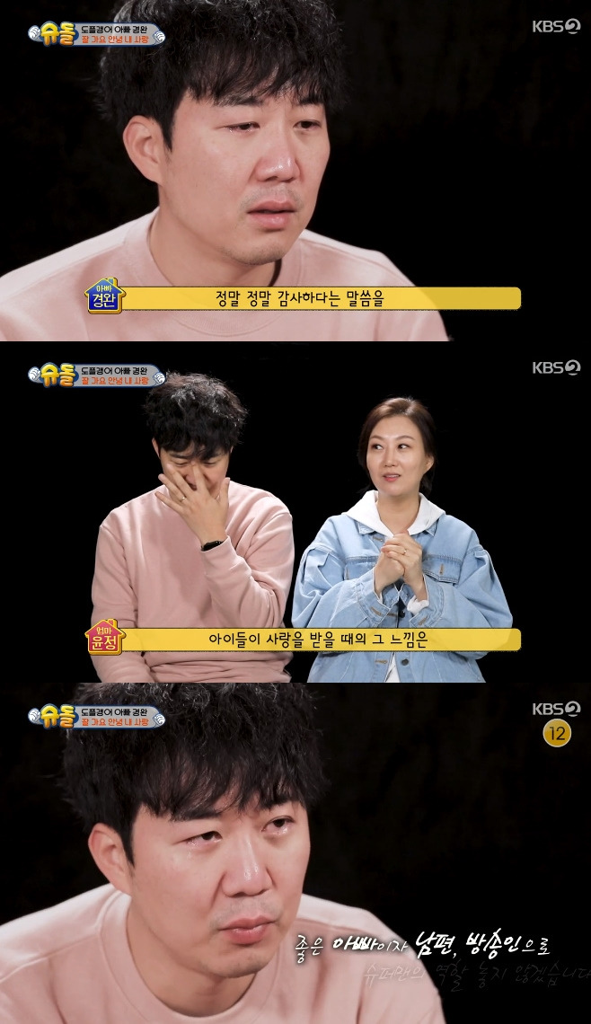 슈퍼맨이 돌아왔다 도경완 장윤정