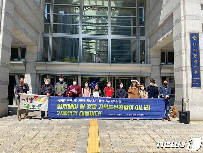 신공항반대시민행동이 19일 연제구 부산시청 앞에서 '가덕신공항 철회 촉구' 기자회견을 갖고 있다.(신공항반대시민행동 제공)