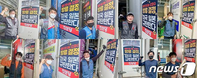 부산 택배 노동자들이 일본 정부의 원전수 방류를 규탄하는 포스터를 택배 차량에 부착했다.(진보당 부산시당 제공) © News1