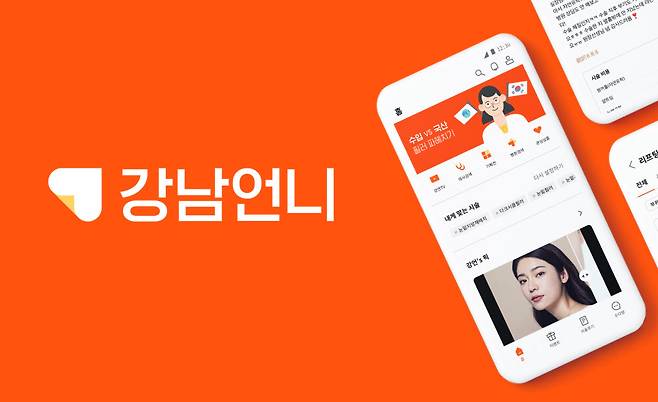 미용의료 정보 플랫폼 강남언니