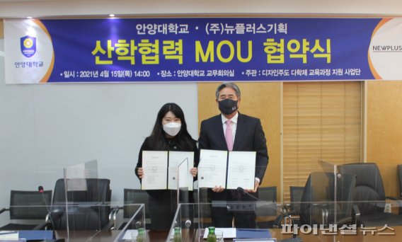 박노준 안양대 총장-임세란 뉴플러스 기획 대표이사(왼쪽) 15일 산학협력 업무협약 체결. 사진제공=안양대