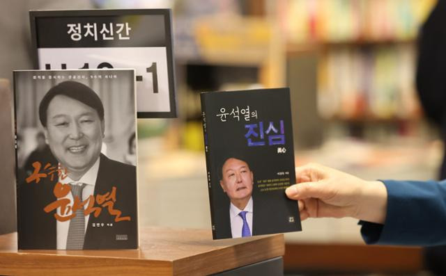 14일 서울 광화문 교보문고에서 윤석열 전 검찰총장 관련 서적이 진열대에 놓여 있다. 연합뉴스