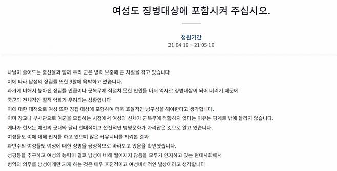 /사진=청와대 청원 게시판