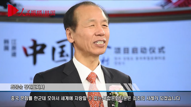 최문순 강원도지사가 중국 인민망스튜디오에서 강원 춘천 일대에 조성될 한중문화타운과 관련된 인터뷰를 진행하고 있다. 인민망 동영상 캡처