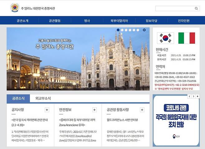 [주밀라노 총영사관 웹사이트 갈무리. DB 저장 및 재배포 금지]