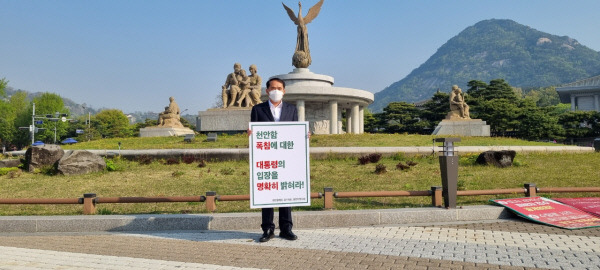 최원일 전 천안함 함장이 20일 서울 종로구 청와대 분수대 앞에서 ‘천안함 폭침에 대한 대통령의 입장을 명확히 밝혀라’는 팻말을 든 채 1인 시위를 하고 있다. 천안함 유족회 제공