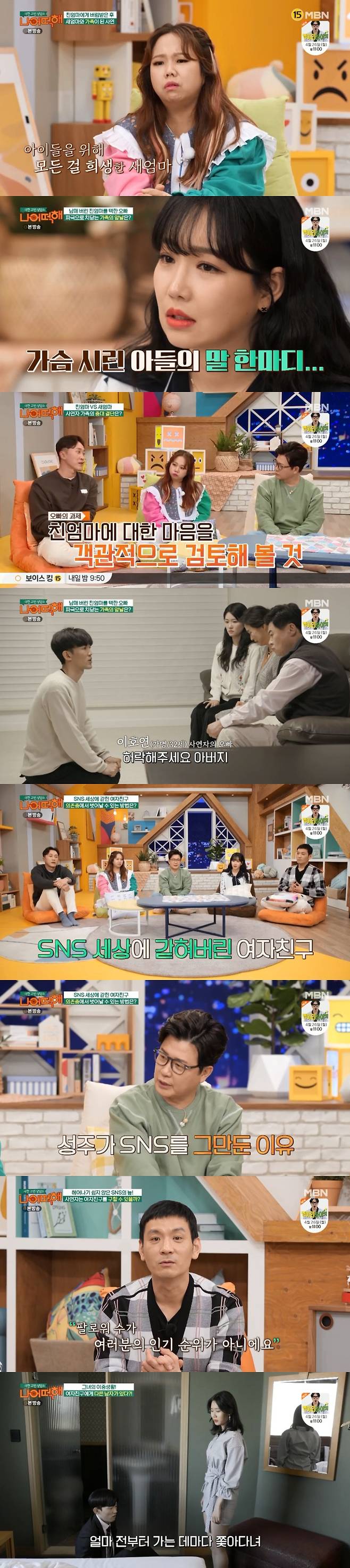 /사진=MBN '나 어떡해' 영상 캡처