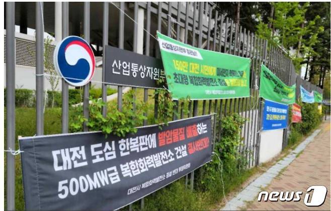 산업통상자원부 앞에 내걸린 복합화력발전소 증설 반대 현수막.© 뉴스1
