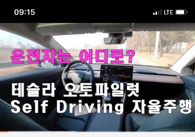 대중에게 질타를 받은 한 유튜브 이용자의 모델 3 오토파일럿 주행 영상 썸네일 이미지. 해당 영상은 지금 비공개처리됐다.