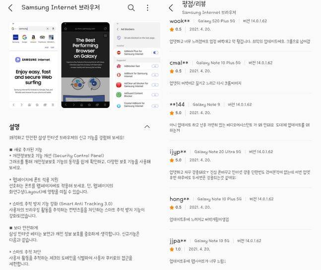 삼성전자 모바일 브라우저인 ‘삼성 인터넷 14.0’ 버전 업데이트 화면. 갤럭시스토어 앱 화면 캡처