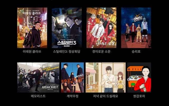 카카오엔터의 주요 작품