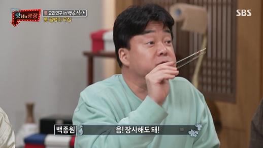 백종원이 SBS '맛남의 광장'에서 톳 골뱅이 무침을 먹고 감탄했다. 방송 캡처