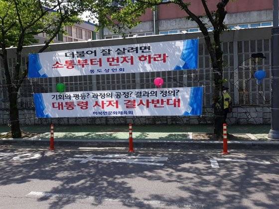 문재인 대통령이 퇴임 후 거처할 사저가 들어서는 경남 양산시 하북면 일대에 사저건립을 반대하는 현수막이 걸려 있다. 사진 하북면이장단협의회