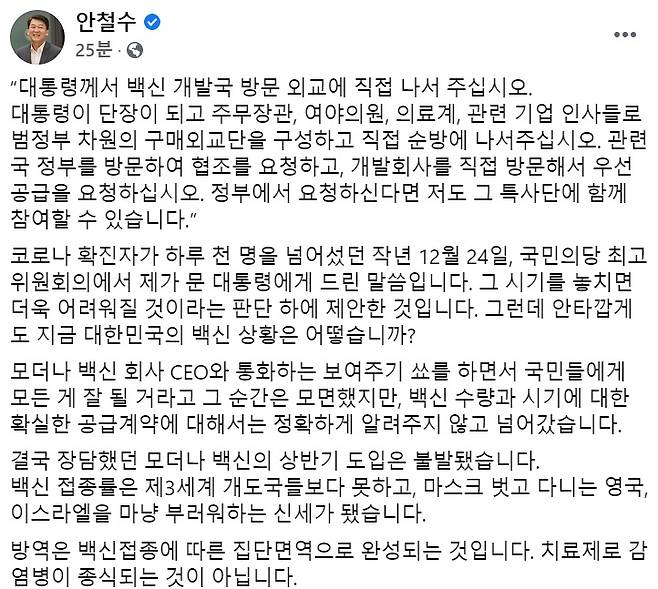 안철수 국민의당 대표 페이스북 일부 캡처.