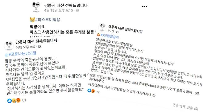 페이스북에 올라온 익명의 글. 강릉시대신전해드립니다 제공