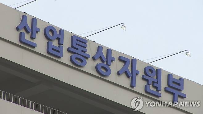 산업통상자원부 [연합뉴스TV 제공]