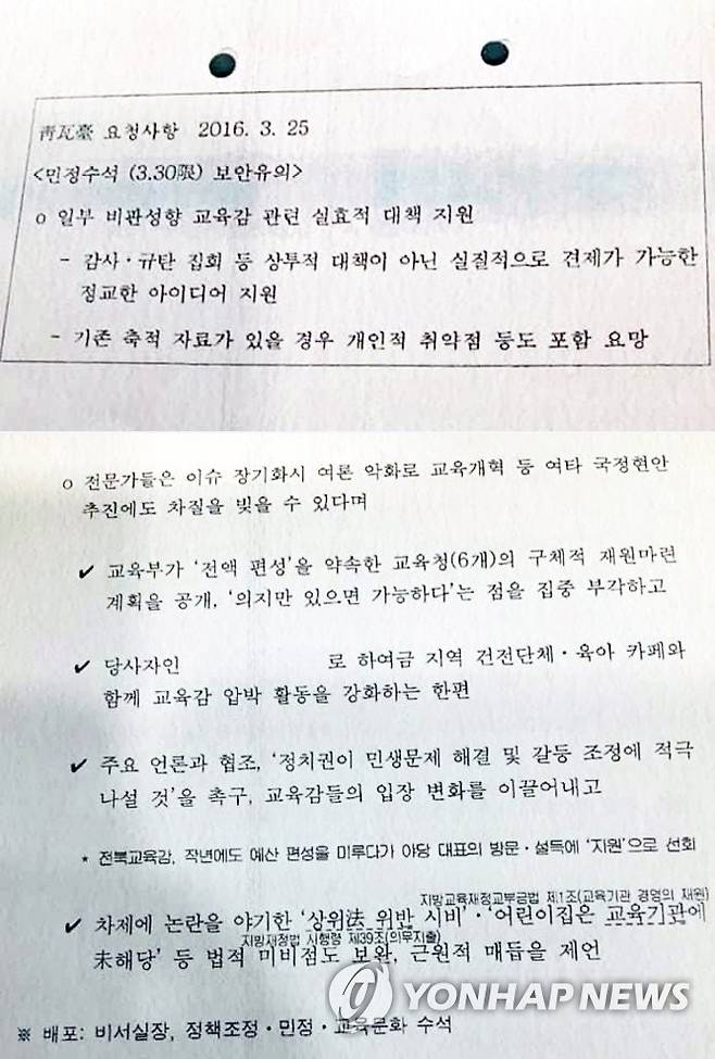 국정원의 '김승환 교육감 불법사찰' 문건 내용 [김승환 교육감 페이스북. 재판매 및 DB 금지]