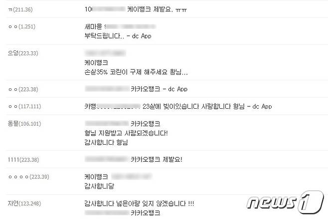 암호화폐 커뮤니티 '수익 인증' 게시물 댓글 (온라인 커뮤니티 캡처) 2021.04.22 © 뉴스1© 뉴스1