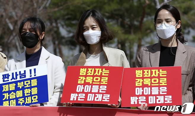 울산 동구 모 어린이집 아동학대 사건 피해자 부모들이 18일 오후 울산 남구 울산지방법원 앞에서 집회를 열고 아동학대 범죄의 처벌 등에 관한 특례법 위반 혐의를 받고 있는 가해교사의 구속을 촉구하고 있다. 2021.3.18 /뉴스1 © News1 윤일지 기자