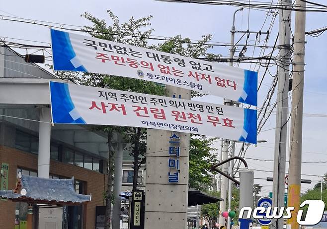 문재인 대통령 사저가 들어설 예정인 경남 양산 하북면 일대의 주민들이 지역 곳곳에 사저 건립 반대를 요구하는 현수막을 내걸었다. © 뉴스1 김명규 기자.