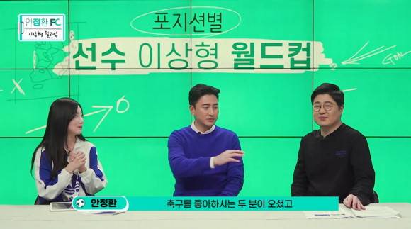사진 = 유튜브 안정환FC 동영상 캡쳐