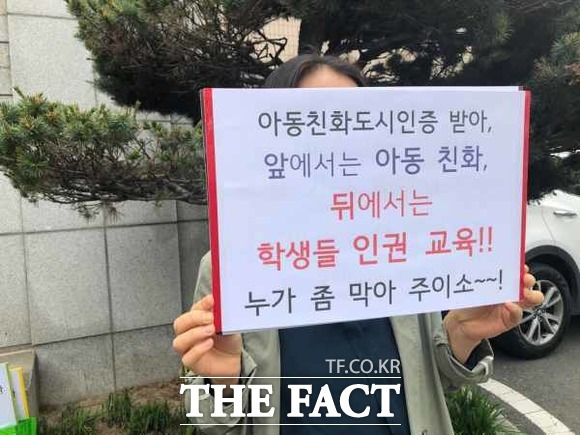 학부모라고 밝힌 이들은 대구시의회 입구 인근 곳곳에서 피켓을 들고 '앞에서는 아동친화, 뒤에서는 학생들 인권 교육! 누가 좀 막아 주이소~!'등의 아동친화도시인증 조례안을 반대하는 시위를 했다. / 대구=박성원 기자