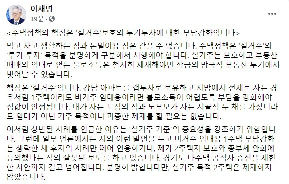 이재명 경기도지사 SNS 게시물[사진=페이스북 캡쳐]