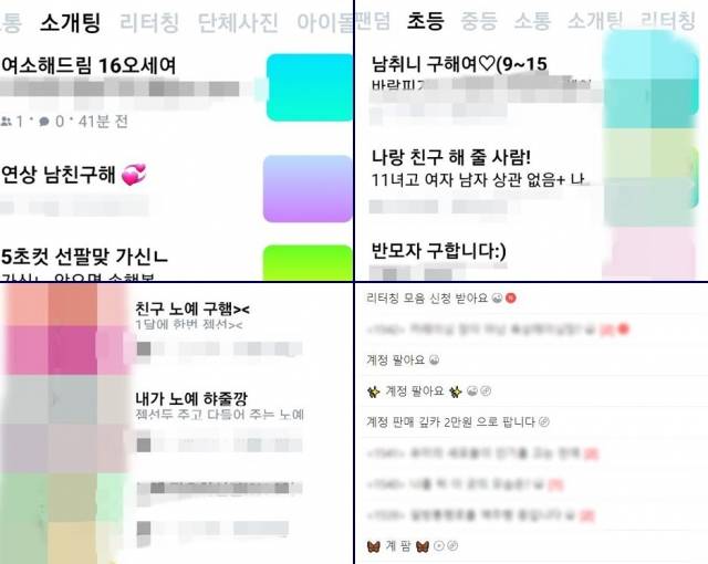 제페토 애플케이션 사용자들이 만든 부문별 톡방 캡쳐. 오른쪽 아래는 게임 이용자 카페에 올라온 계정거래글 캡쳐.