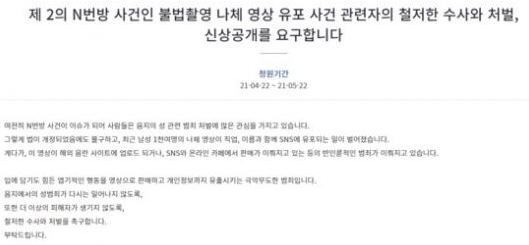 / 사진=청와대 국민청원 게시판 캡처