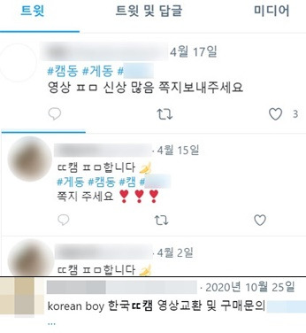 SNS에 올라와 있는 불법촬영물 판매 게시글./사진=트위터