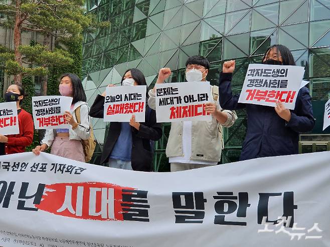 23일 서울시청 앞에서 기자회견을 연 '청년·학생 시국선언 원탁회의'. 허지원 수습기자