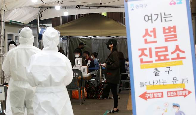 23일 오후 서울 송파구보건소 선별진료소에서 시민들이 신종 코로나 바이러스 감염증(코로나19) 검사를 받기 위해 기다리고 있다. 뉴시스