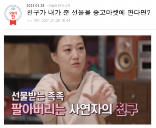 이른바 '당근거지'라는 신조어가 생길 정도로, 중고거래 애플리케이션 당근마켓 내의 황당 거래 사례가 끊이지 않고 있다. [사진제공=온라인 커뮤니티]
