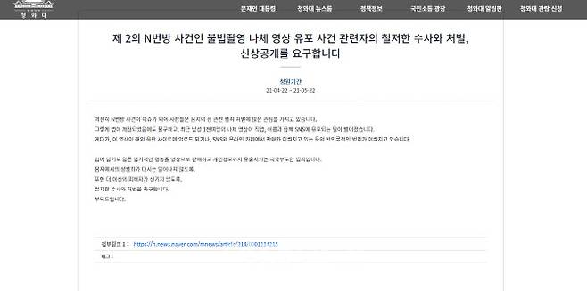 청와대 국민청원 홈페이지