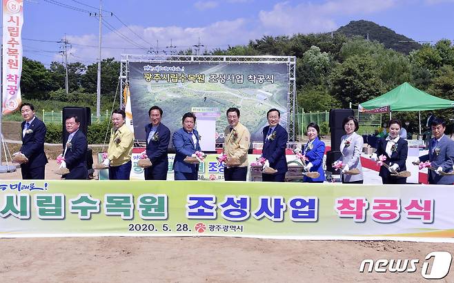 이용섭 광주시장이 지난해 5월28일 오후 남구 양과동 광역위생매립장 인근에 조성되는 '광주시립수목원 조성사업' 착공식에 참석해 김동찬 광주시의회 의장, 최욱진 광주시위생매립장주민지원협의체위원장 등 내빈들과 시삽을 하고 있다.(광주시 제공)2020.5.28/뉴스1 © News1