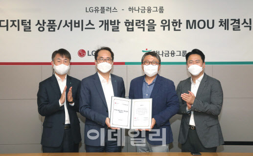 23일 서울 용산구 LG유플러스 용산사옥에서 진행된 “디지털 사업 협력을 위한 업무 협약식”에서 기념촬영을 하고 있다. (왼쪽부터 하나카드 이석 디지털신성장본부장, 하나카드 김성주 디지털글로벌그룹장(전무), LG유플러스 임경훈 Consumer 영업부문장(전무), LG유플러스 김남수 디지털사업담당(상무)) (하나카드 제공)