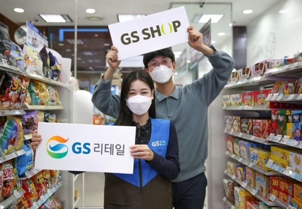 국내 GS25 편의점 매장에서 GS리테일과 GS홈쇼핑 팻말을 든 직원들이 서 있다. / GS리테일 제공