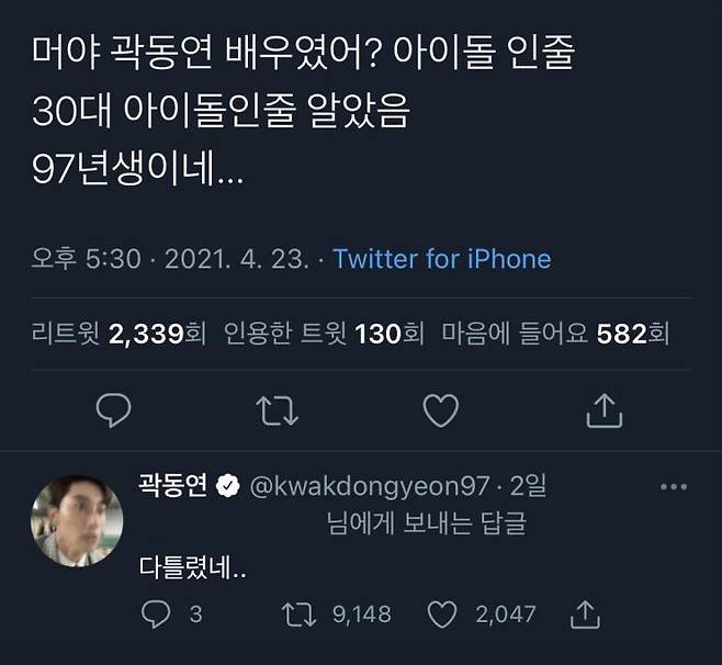 사진 곽동연 트위터