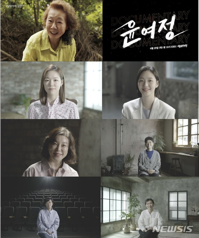 [서울=뉴시스]KBS 1TV '다큐 인사이트'에서 오는 29일 '다큐멘터리 윤여정'을 방송한다. (사진=KBS 제공) 2021.04.26. photo@newsis.com