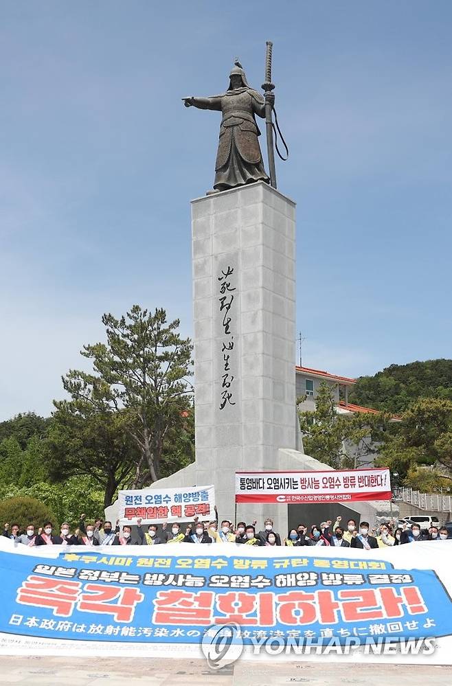 후쿠시마 원전 오염수 방류 규탄 통영대회 (통영=연합뉴스) 김동민 기자 = 통영시 등 19개 단체가 26일 경남 통영시 정량동 이순신공원에서 '후쿠시마 원전 오염수 방류 규탄 통영대회'를 열고 일본 정부를 규탄하고 있다. 2021.4.26 image@yna.co.kr