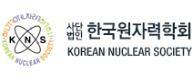 한국원자력학회 [한국원자력학회 제공]