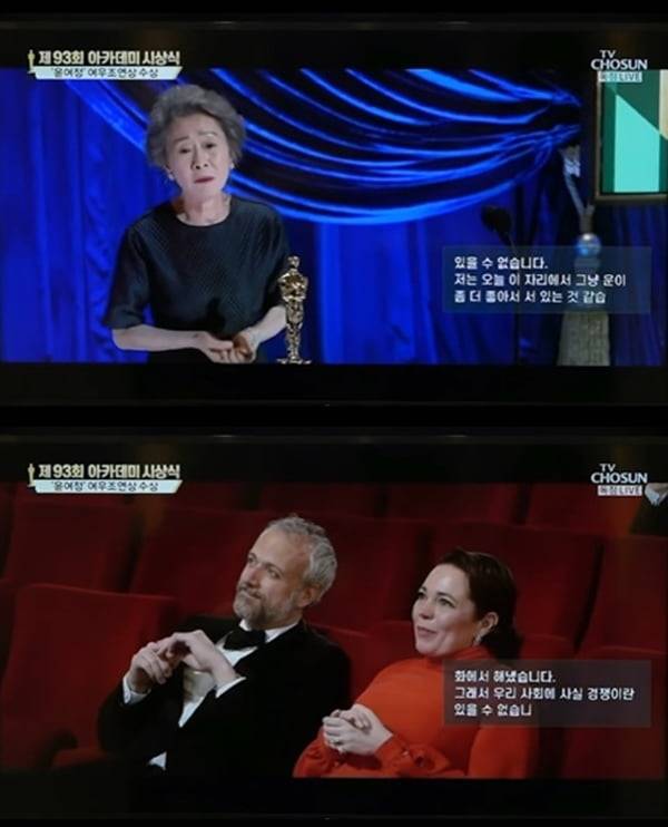 제93회 아카데미 시상식 윤여정 수상 장면./ 사진= 방송화면