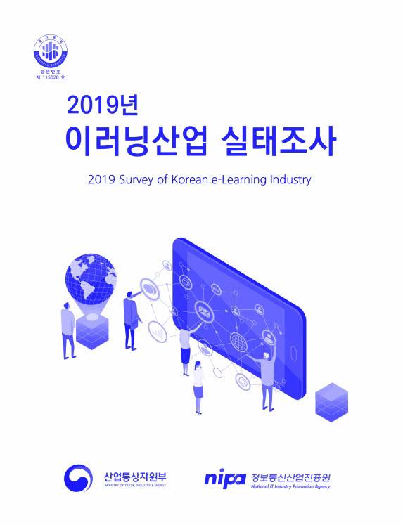 매년 발간하는 이러닝산업 실태조사
