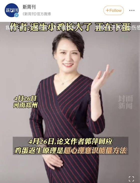 학술저널 ‘사진지리(寫地理)’에 ‘삶은 달걀을 되살려 병아리 부화하기’라는 논문을 게재한 중국 허난성 정저우(鄭州) 춘린(春霖)직업학교 궈핑(郭平) 교장. [웨이보 캡처]