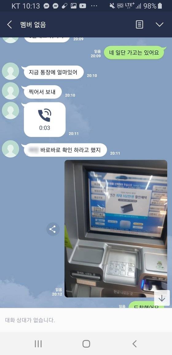 몸캠피싱 피해자를 협박하는 일당의 실제 채팅 내역 ⓒ경남 마산동부경찰서