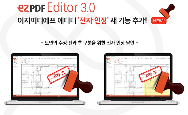 전자인장 작업이 가능한 이지피디에프 에디터 3.0 (제공=유니닥스)