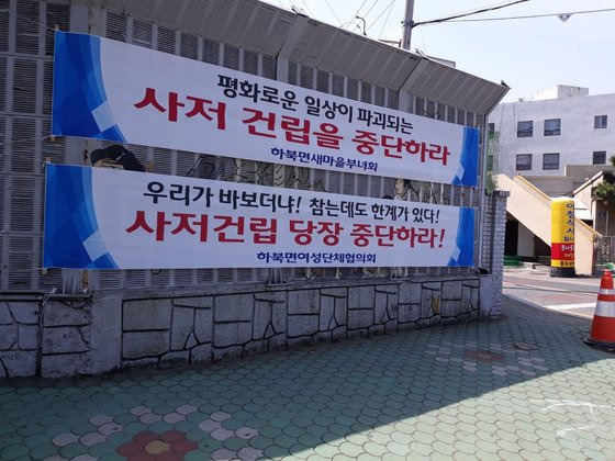 문재인 대통령이 퇴임 후 거처할 사저가 들어서는 양산 하북면 일대에 사저건립을 반대하는 현수막이 걸려 있다. 사진 하북면이장단협의회