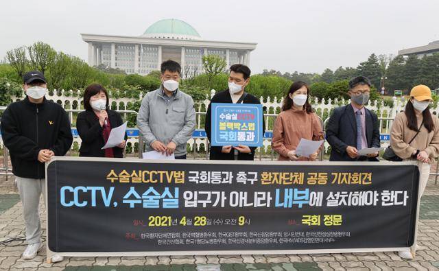 28일 오전 국회의사당 앞에서 열린 '수술실 CCTV 법' 국회 통과 촉구 환자단체 공동 기자회견에서 참석자들이 환자 안전과 인권 보호를 위해 수술실 내 CCTV 설치와 수술 장면에 대한 의료인의 필수 동의에 관한 조항에 대한 삭제를 요구하는 기자회견문을 낭독하고 있다. 연합뉴스