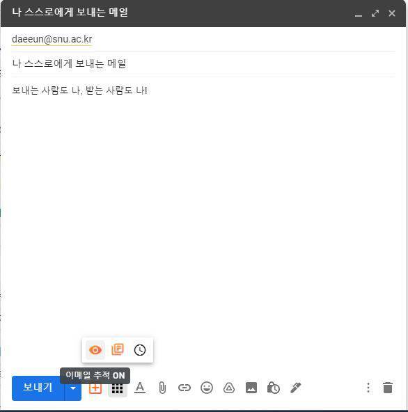 이메일 추적 ON 상태에서는 눈 모양이 주황색이다. 만약 회색으로 나오면 눈 모양을 눌러 주황색으로 변경해 줘야 한다.